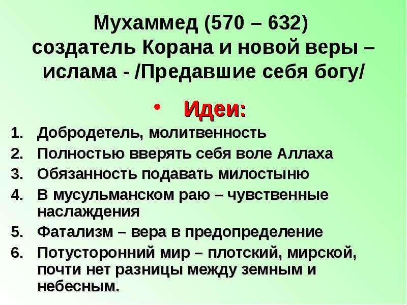 Основные идеи ислама. Основная идея Ислама. Основные идеи Ислама кратко. Основная идея религии Ислам.