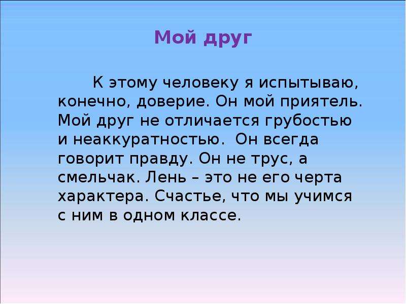 Существительное к слову мама. Друг моего друга. Слово и дело. Смельчак это имя существительное?. Мой приятель.