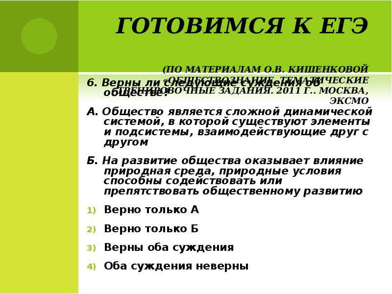 Сложная динамическая система. Общество сложная динамично развивающаяся система. Общество как система ЕГЭ. Общество как развивающаяся система план. Динамическая система общества ЕГЭ.