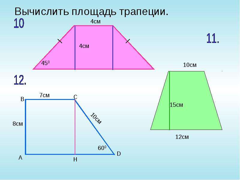 Площади 8 класс геометрия презентация