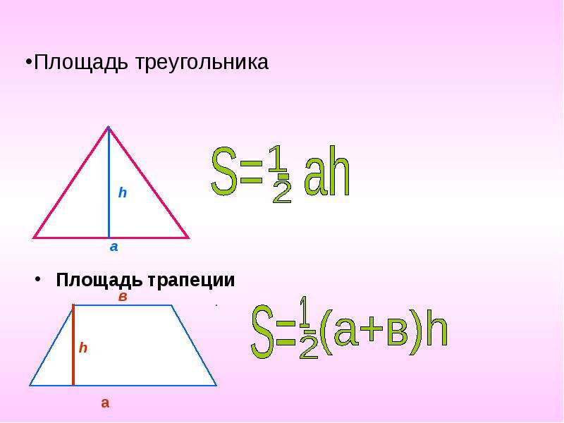1 2 ah треугольник. Площадь треугольника. Площадь треугольника в трапеции. Площадь треугольной трапеции. Площадь трапеции через площадь треугольника.
