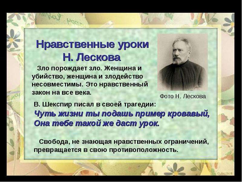 Нравственные урок жизни