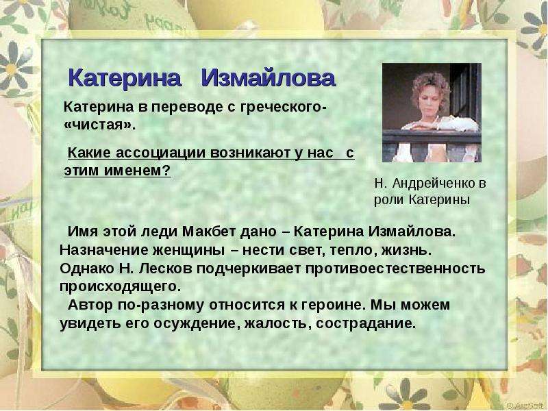 Леди макбет катерина. Леди Макбет Мценского уезда презентация. Катерина Измайлова. Катерина Измайлова леди Макбет Мценского уезда. Катерина из леди Макбет Мценского уезда.