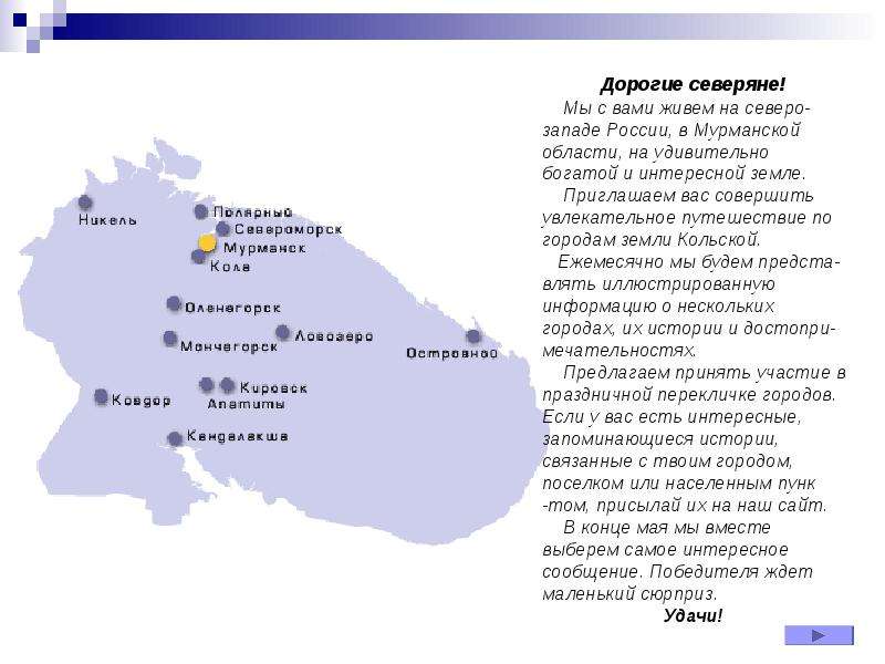 Мурманская область презентация для детей