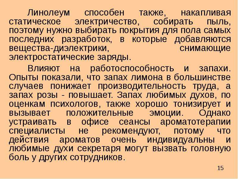 Уметь также. Условия труда секретаря презентация. Актуальность дисциплины секретаря.