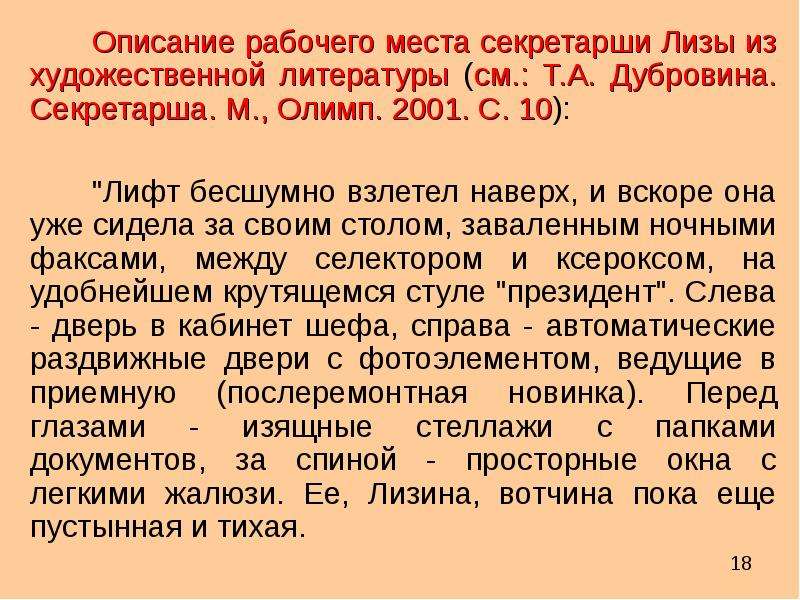 Рабочий описание. Описание рабочего места. Описание своего рабочего места. Описание рабочего. Описать свое рабочее место.