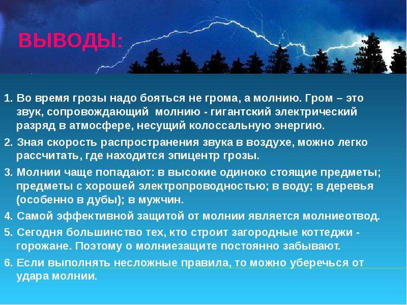 Красивое но страшное явление гроза презентация