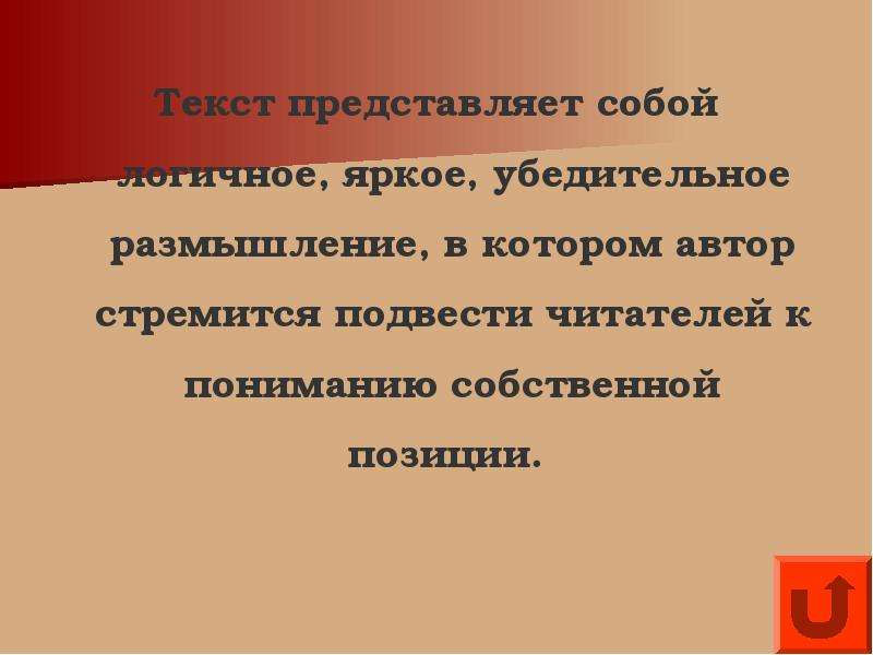 Автор стремится. Что представляет собой текст. Слово представляет. Представьте текст. Представь текст.