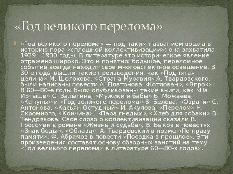 Под этим названием вошла. Год Великого перелома. Год Великого перелома 1929. Великий перелом 1929 года кратко. Год Великого перелома кратко.