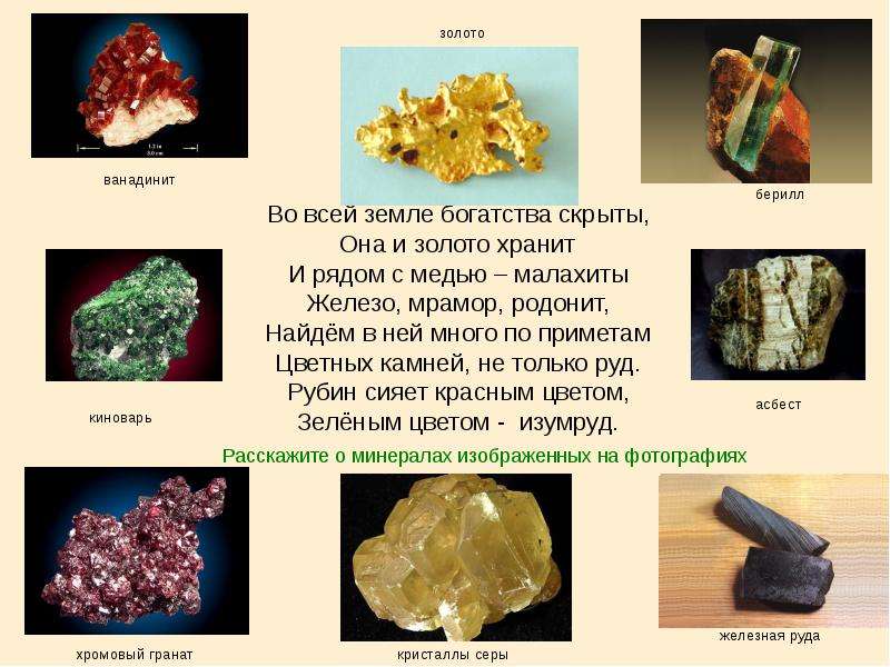 Горные породы и минералы, слайд 13