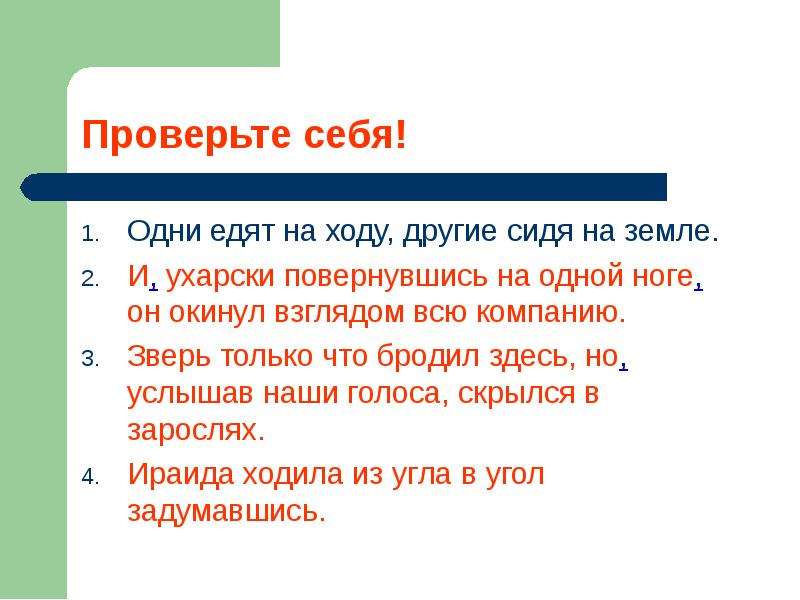 Другой ход. Загадки с деепричастиями с не. Загадки про деепричастие. Подчеркните деепричастия сидящий сидя сижу сидел. Бродить.