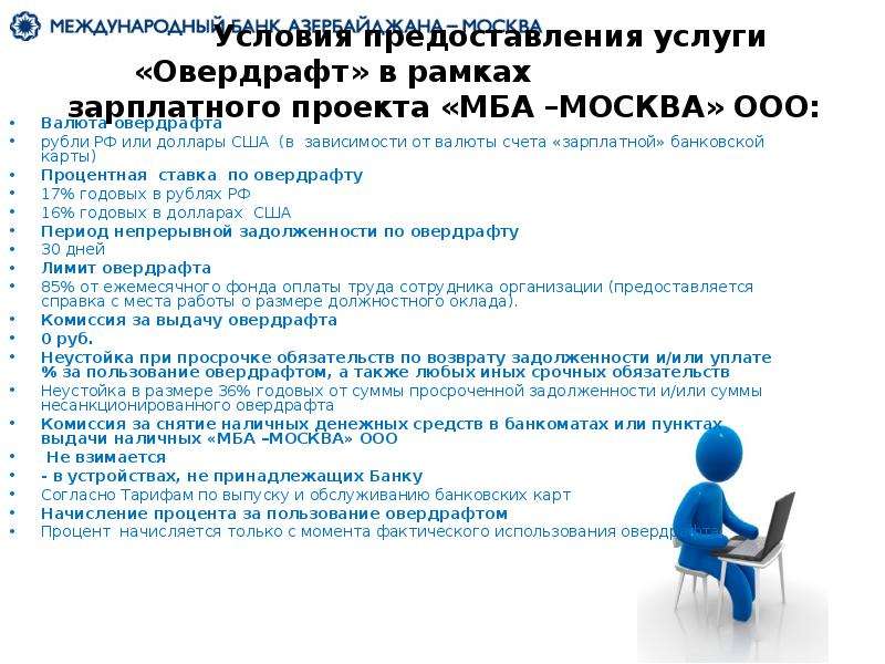 Что означает карта овердрафт