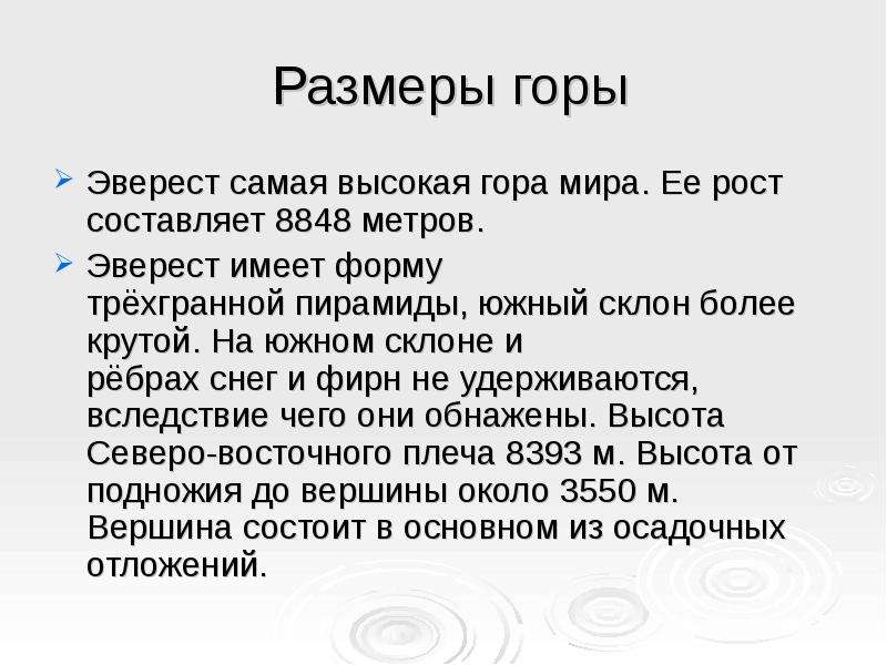 Презентация на тему эверест