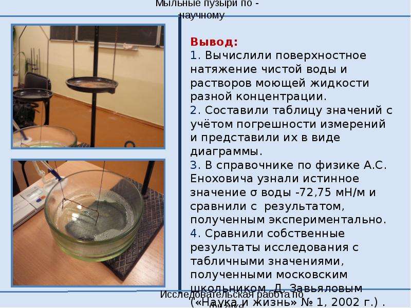 Исследовательский проект 7 класс по физике