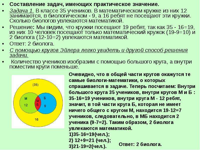 Решение задач с помощью кругов эйлера 5 класс презентация