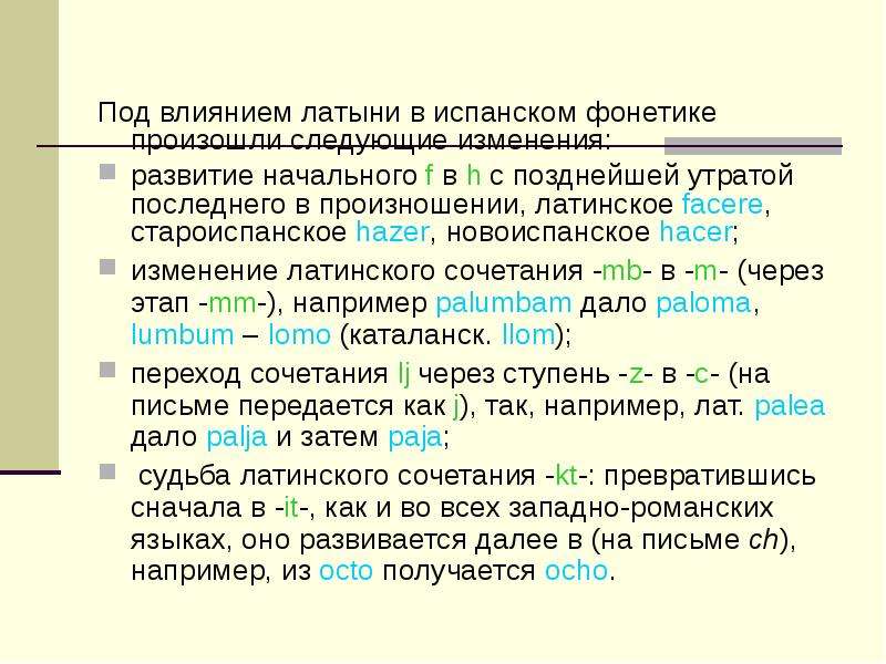 Значение латыни. Влияние латинского языка. Презентация фонетика латинского языка. История латинского языка презентация. Презентация латинского языка этапы развития.