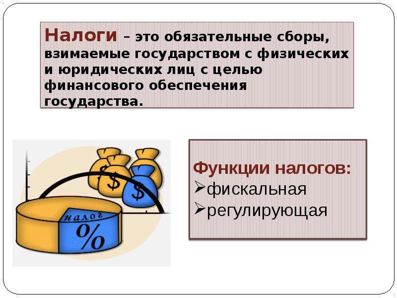 Презентация по налогам