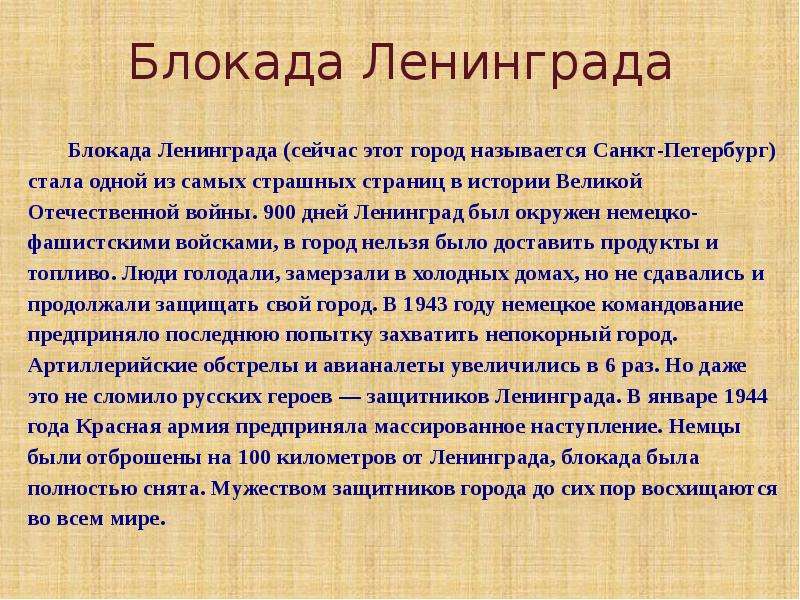 Сочинение блокадном ленинграде. Доклад на тему блокада Ленинграда 4 класс кратко. Доклад на тему блокада Ленинграда кратко. Доклад о блокаде Ленинграда 3 класс. Краткий рассказ о блокаде Ленинграда 5 класс кратко.