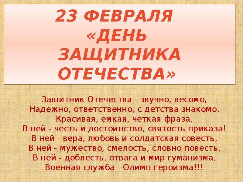 Защита отечества 4 класс орксэ презентация и конспект