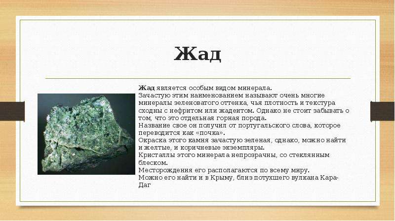 Минералы и горные породы Крыма, слайд №11