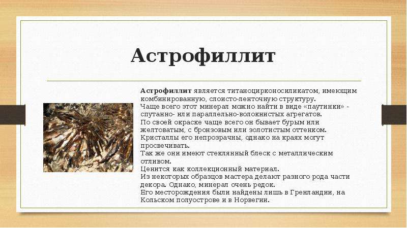 Минералы и горные породы Крыма, слайд №12