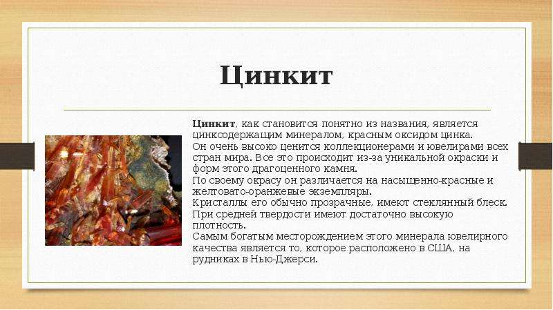 Минералы и горные породы Крыма, слайд №15