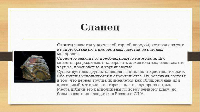 Минералы и горные породы Крыма, слайд №20