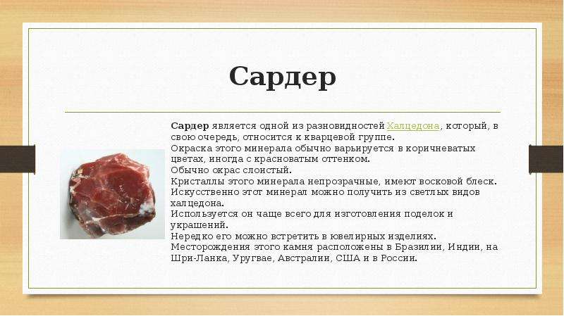Минералы и горные породы Крыма, слайд №21