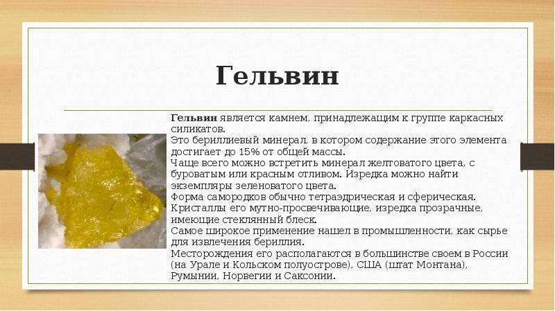 Минералы и горные породы Крыма, слайд №24