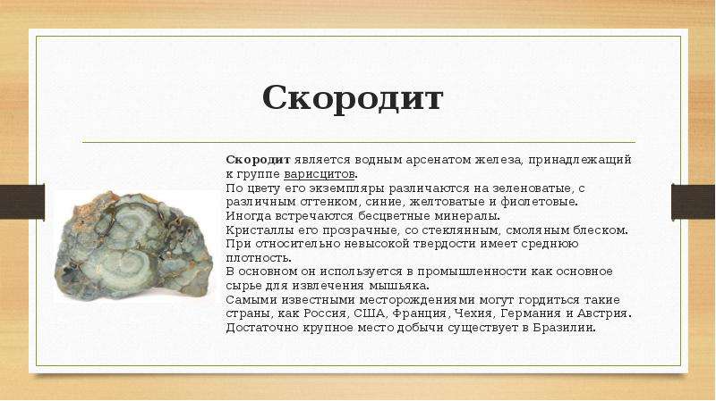 Минералы и горные породы Крыма, слайд №28