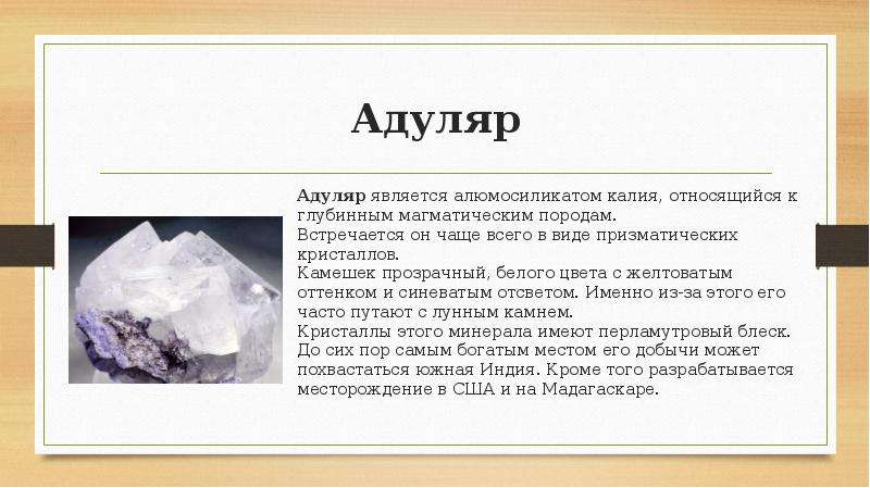 Минералы и горные породы Крыма, слайд №29