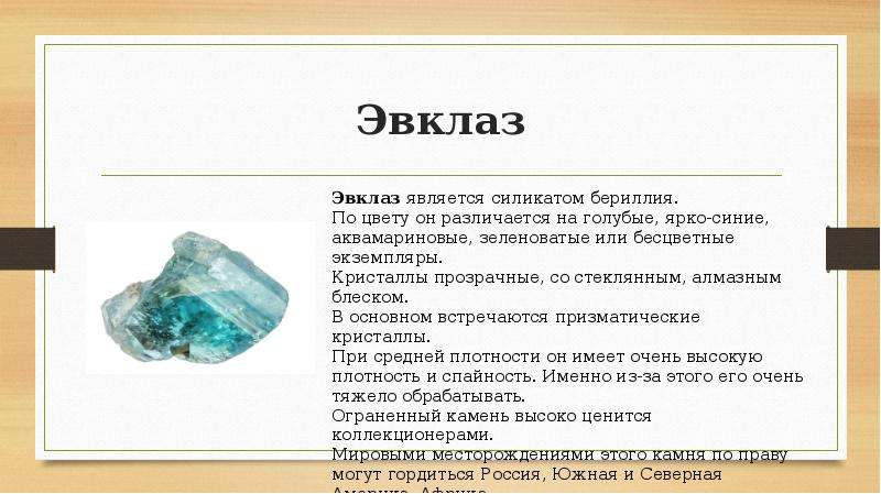 Минералы и горные породы Крыма, слайд №30