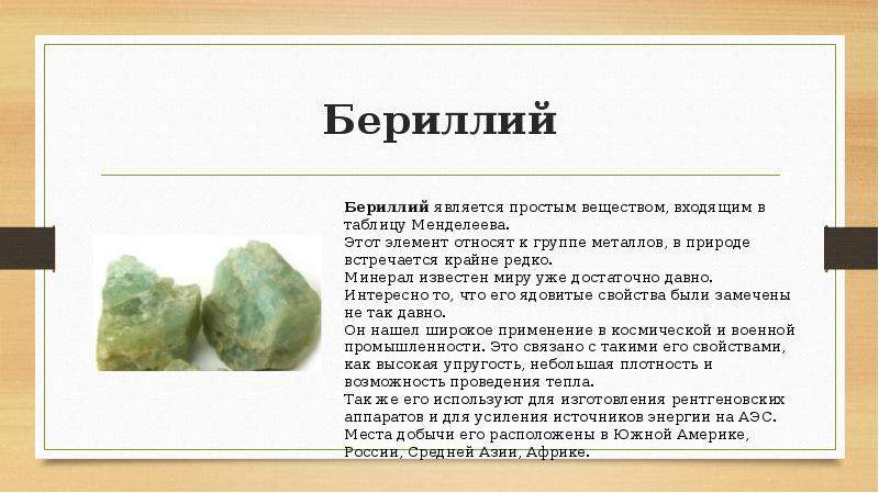 Минералы и горные породы Крыма, слайд №4