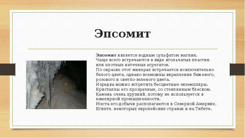 Минералы и горные породы Крыма, слайд №6