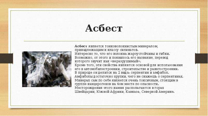 Минералы и горные породы Крыма, слайд №7