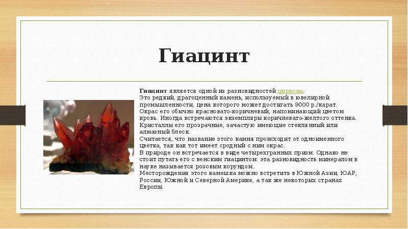 Минералы и горные породы Крыма, слайд №10