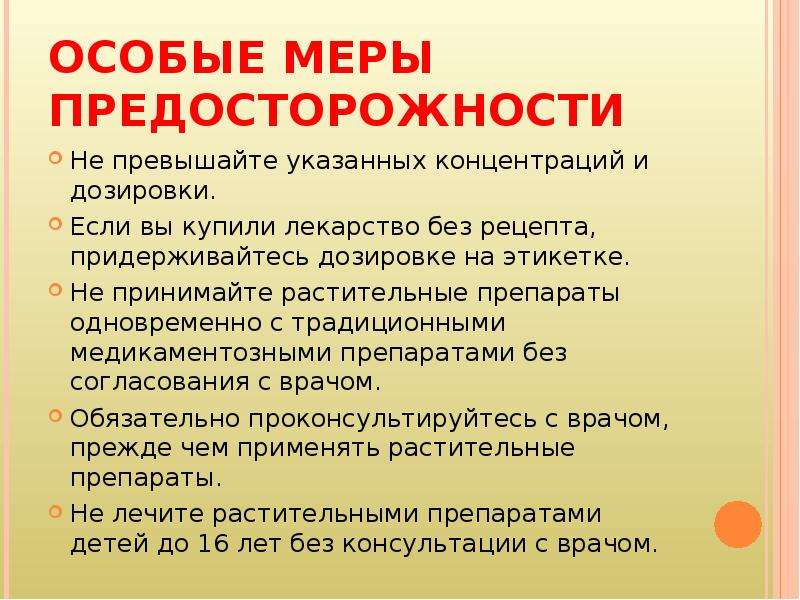 Особые меры. Меры предосторожности с лекарственными препаратами. Этикетка меры предосторожности. Лекарственные препараты мутагены меры предосторожности.