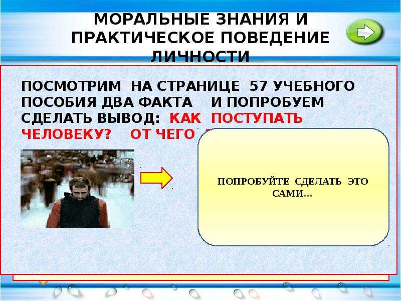 Презентация на тему моральный выбор это ответственность 8 класс обществознание