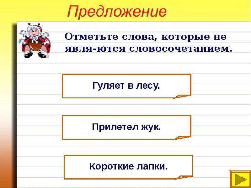 Получены 4 предложения. Предложение 4 класс.