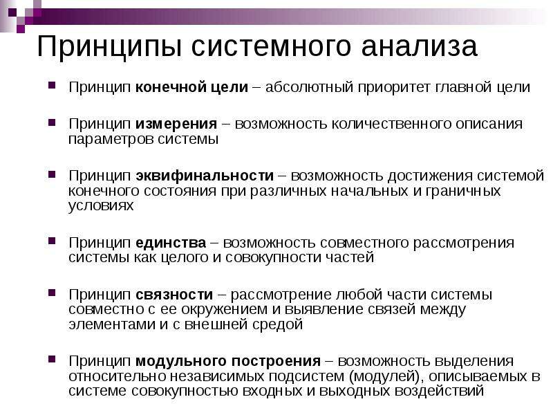 Системный анализ презентация