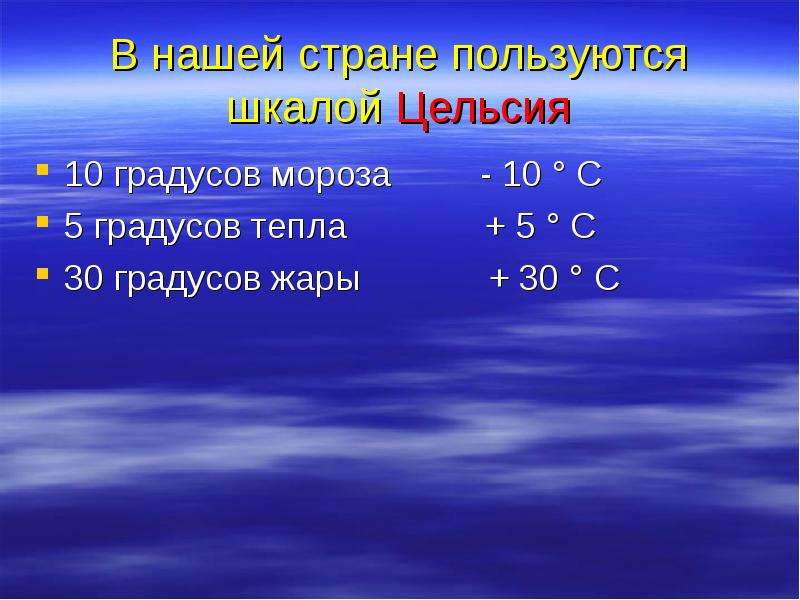 Температура 10 градусов. 10 Градусов Цельсия. 5 Градусов Цельсия. 0 Градусов Цельсия обозначение. 10 Градусов тепла обозначение.