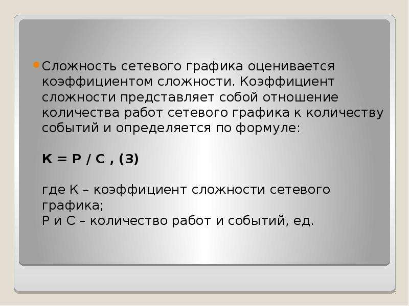 Определение степени сложности и коэффициента загрузки перекрестка презентация