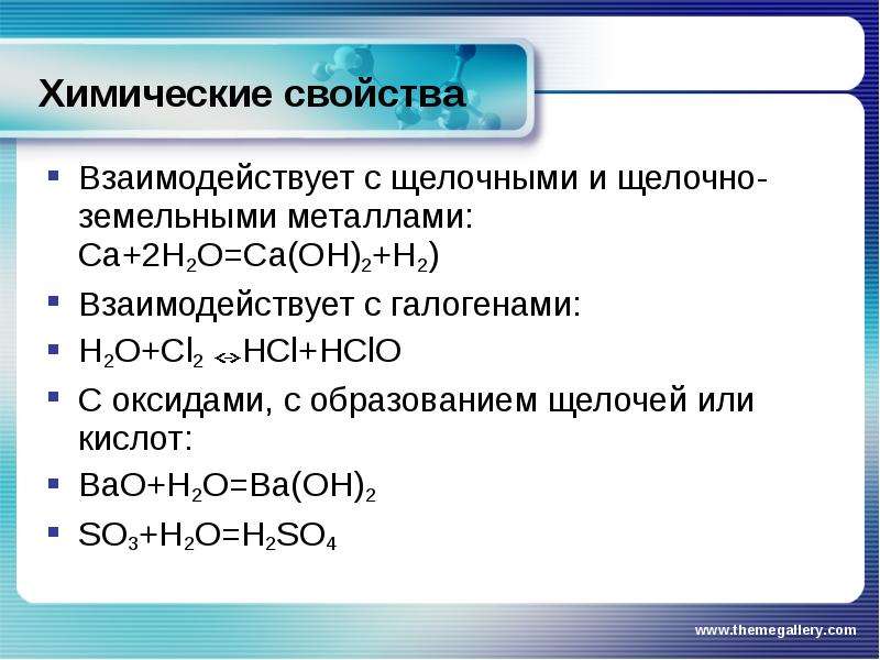 Оксид образованный щелочным металлом. Химические свойства щелочно земельных металлов. Щёлочно-земельными металлами химические свойства. Щелочные земельные металлы. Что реагирует с щёлочно земельными металлами.