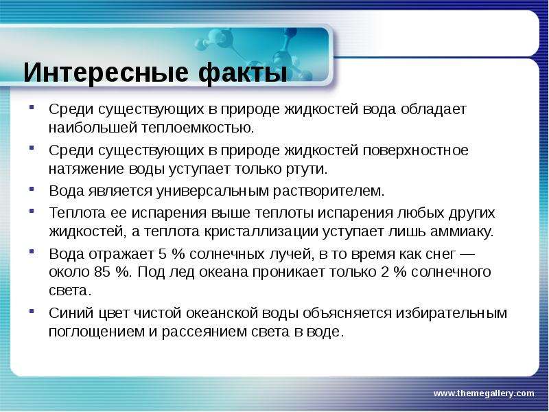 Существующий факт. Интересные факты об испарении. Факты про парообразование. Кипение интересные факты. Интересные факты об испарение и кипении.