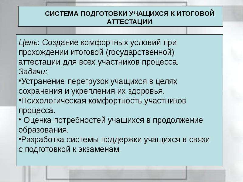 Итоговая аттестация цель