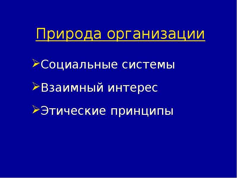 Природа юридических лиц. Организационное поведение презентация.