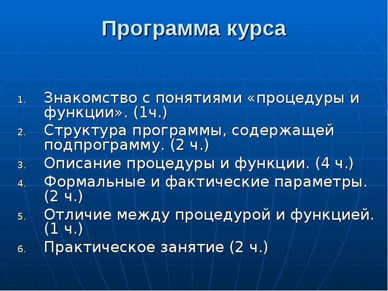 Понятие процедура. Процедуры и функции в информатике. Понятий 