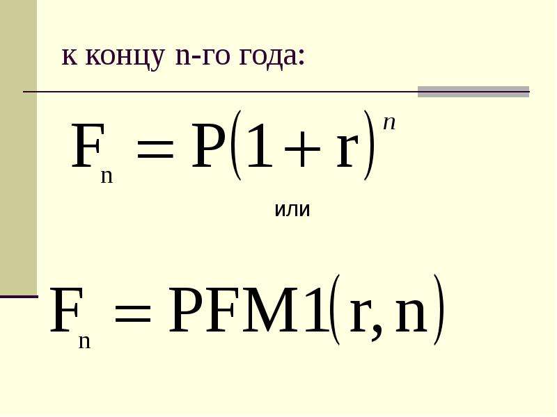 N конец. Наращение 3-му.