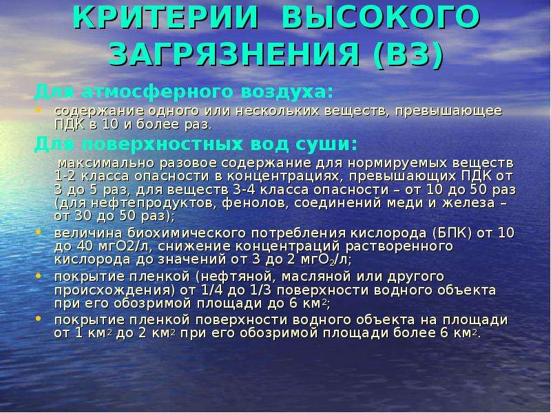 Загрязнение поверхностных вод суши презентация