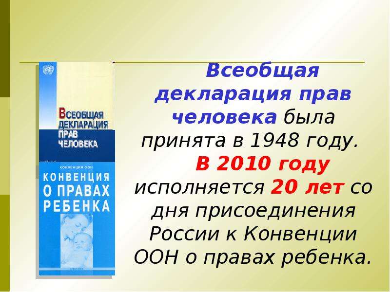 Права человека презентация 11 класс